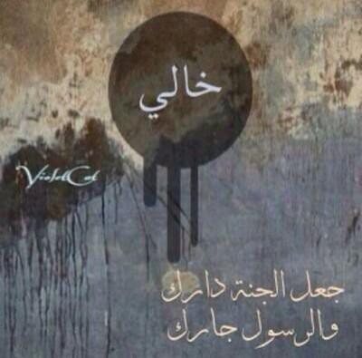 رسالة مدح الخال