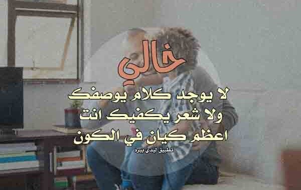 رسالة مدح الخال