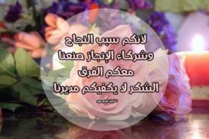 رسالة مدح للمدير