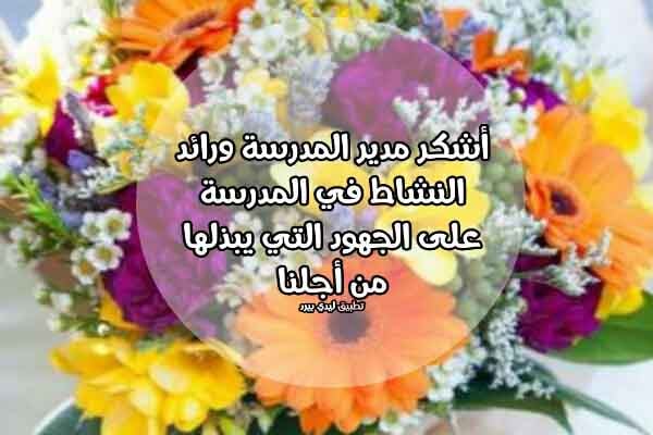 رسالة مدح للمدير