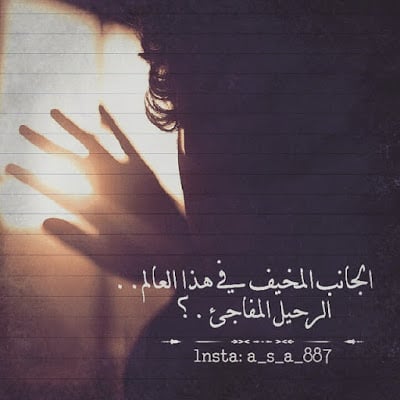 رسالة وداع قبل الرحيل