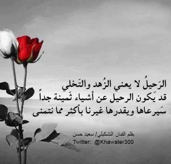 رسالة وداع قبل الرحيل