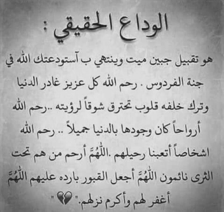 رسالة وداع للحبيب