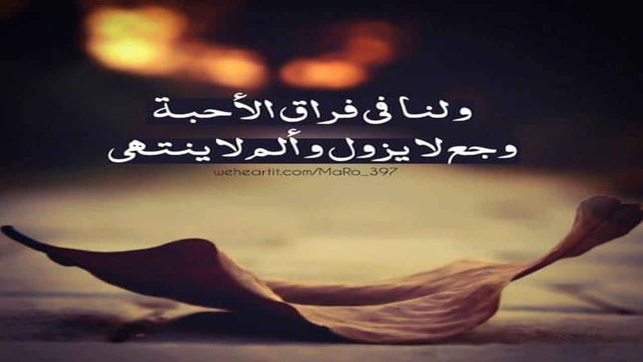 صورة رسالة وداع للحبيب