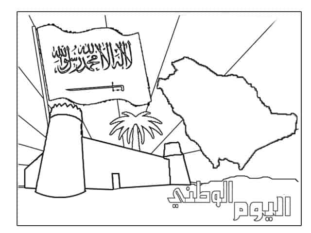رسومات تلوين اليوم الوطني
