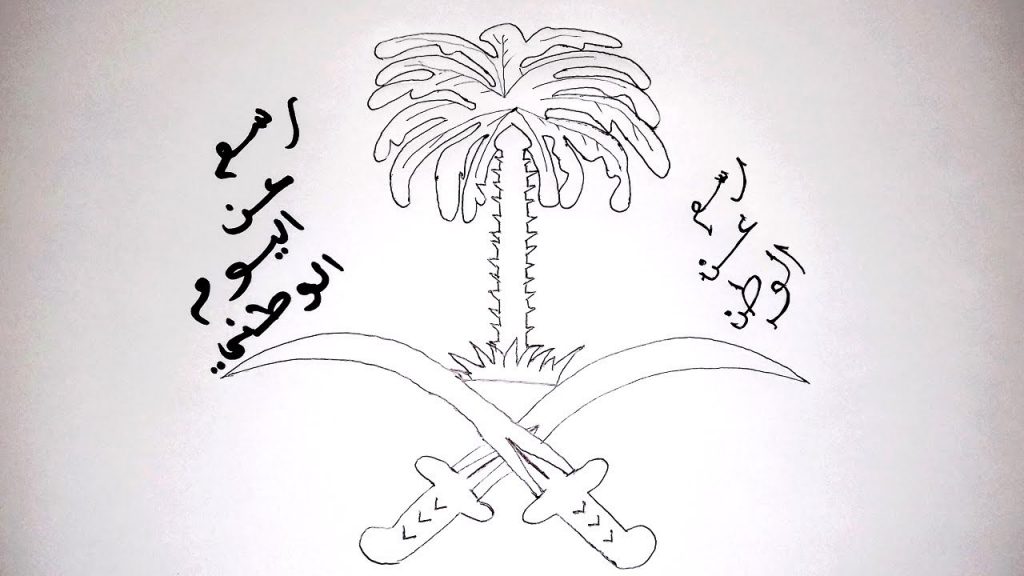 رسومات تلوين اليوم الوطني