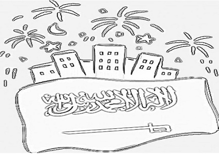 رسومات تلوين اليوم الوطني