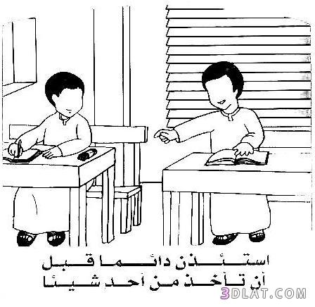 رسومات تلوين سلوكيات لتعليم الاطفال