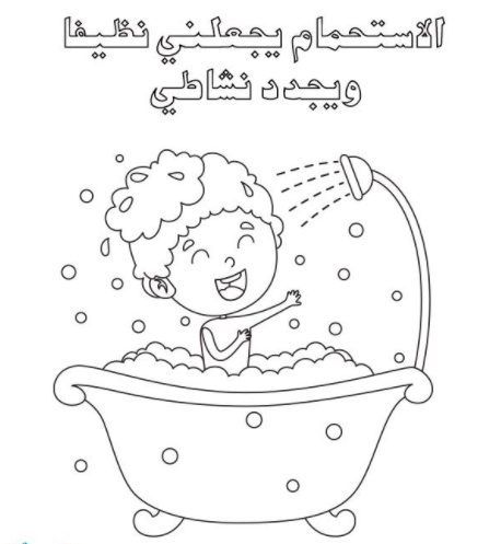 رسومات تلوين سلوكيات لتعليم الاطفال