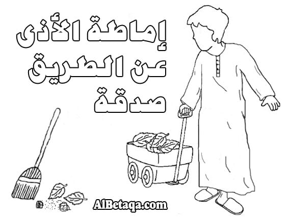رسومات تلوين سلوكيات لتعليم الاطفال
