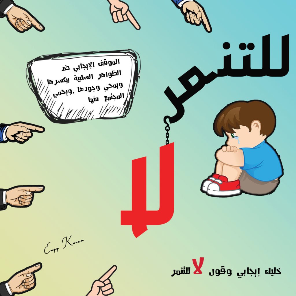 رسومات للتلوين عن التنمر