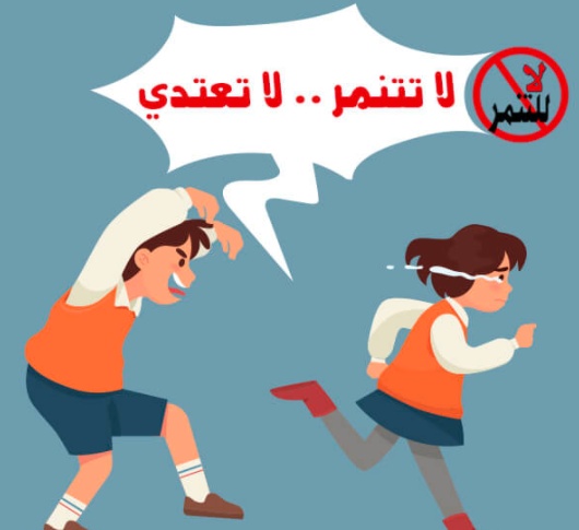 رسومات للتلوين عن التنمر