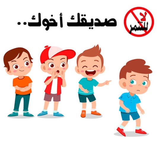 رسومات للتلوين عن التنمر