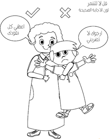 رسومات للتلوين عن التنمر