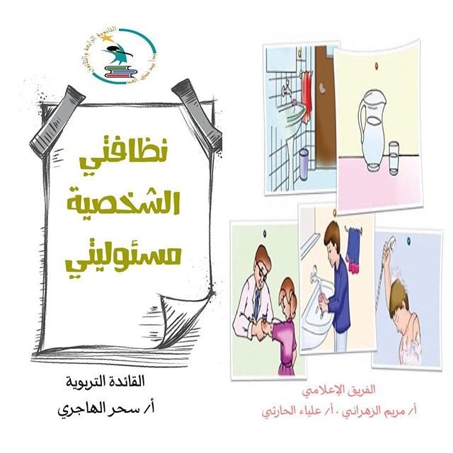 رسومات للتلوين عن النظافة الشخصية