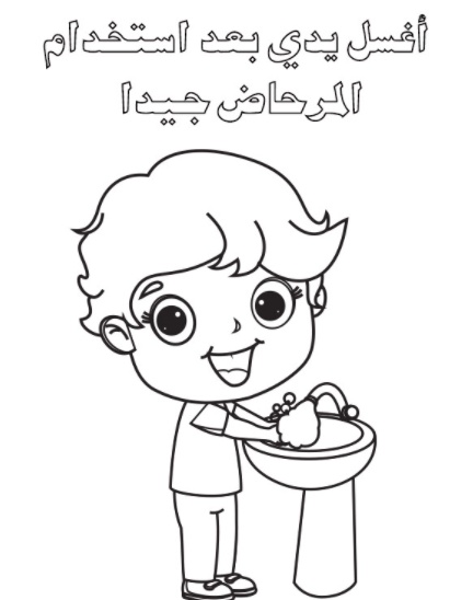رسومات للتلوين عن النظافة الشخصية