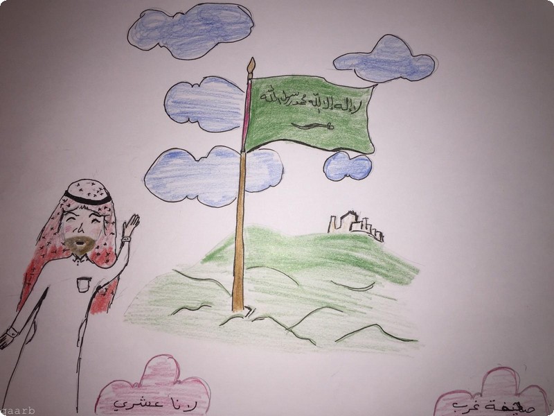 رسومات للتلوين عن اليوم الوطني السعودي