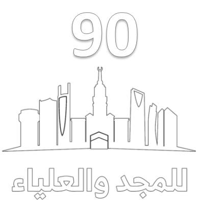 رسومات للتلوين عن اليوم الوطني السعودي