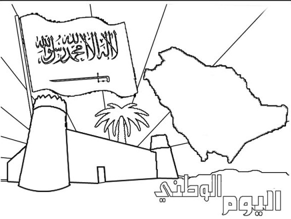 رسومات للتلوين عن اليوم الوطني السعودي