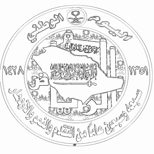 رسومات للتلوين عن اليوم الوطني السعودي