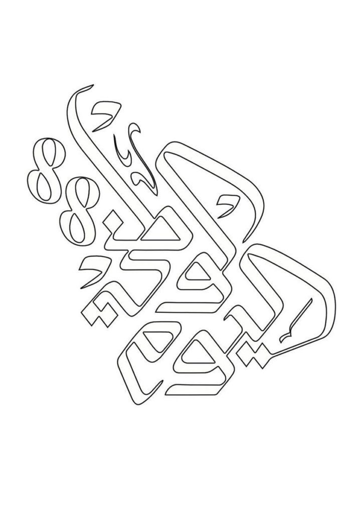 رسومات للتلوين عن اليوم الوطني السعودي
