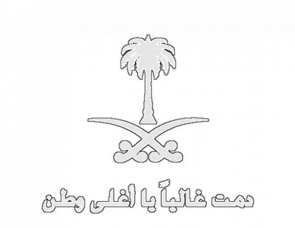 رسومات للتلوين عن اليوم الوطني السعودي