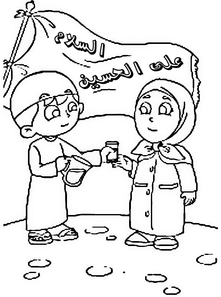رسومات للتلوين عن عاشوراء