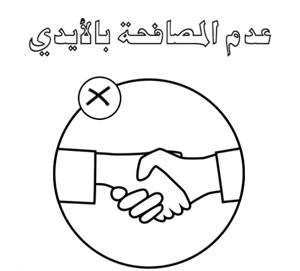 رسومات للتلوين عن فيروس كورونا