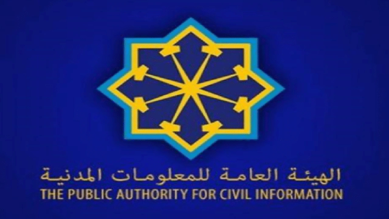 صورة رقم الخدمة الآلية للبطاقه المدنية