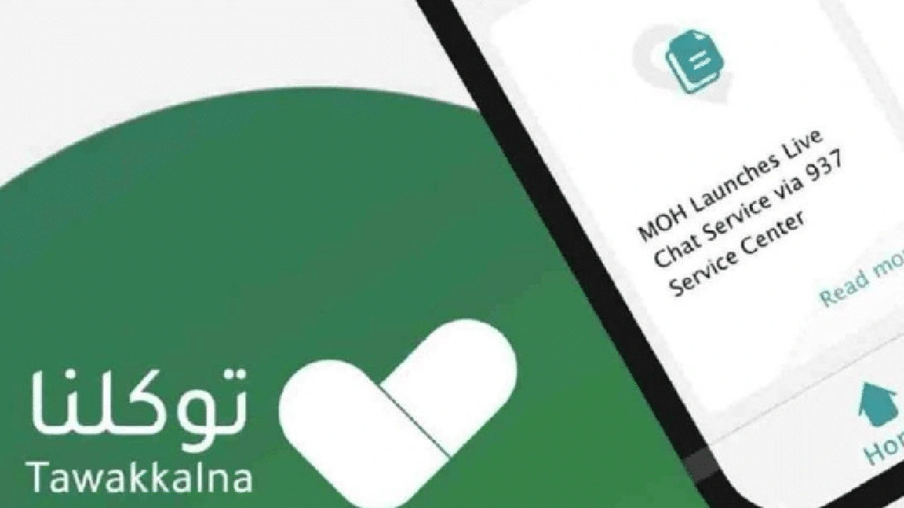 صورة رقم هاتف توكلنا الموحد للتواصل مع خدمة عملاء توكلنا 