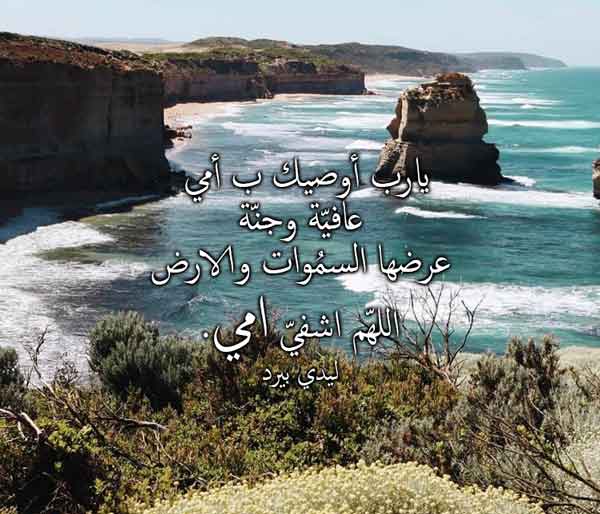 رمزيات اللهم اشفي امي