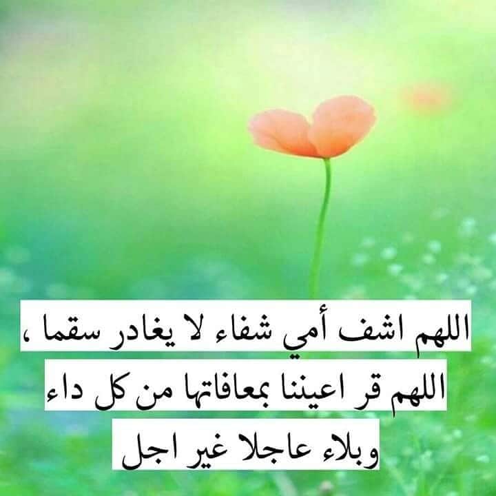رمزيات اللهم اشفي امي