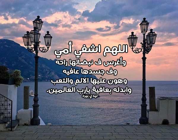 رمزيات اللهم اشفي امي