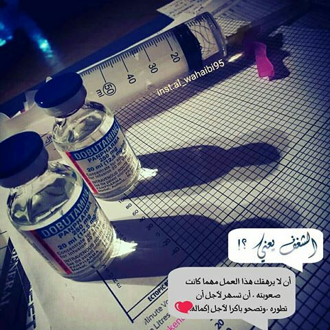 رمزيات تمريض