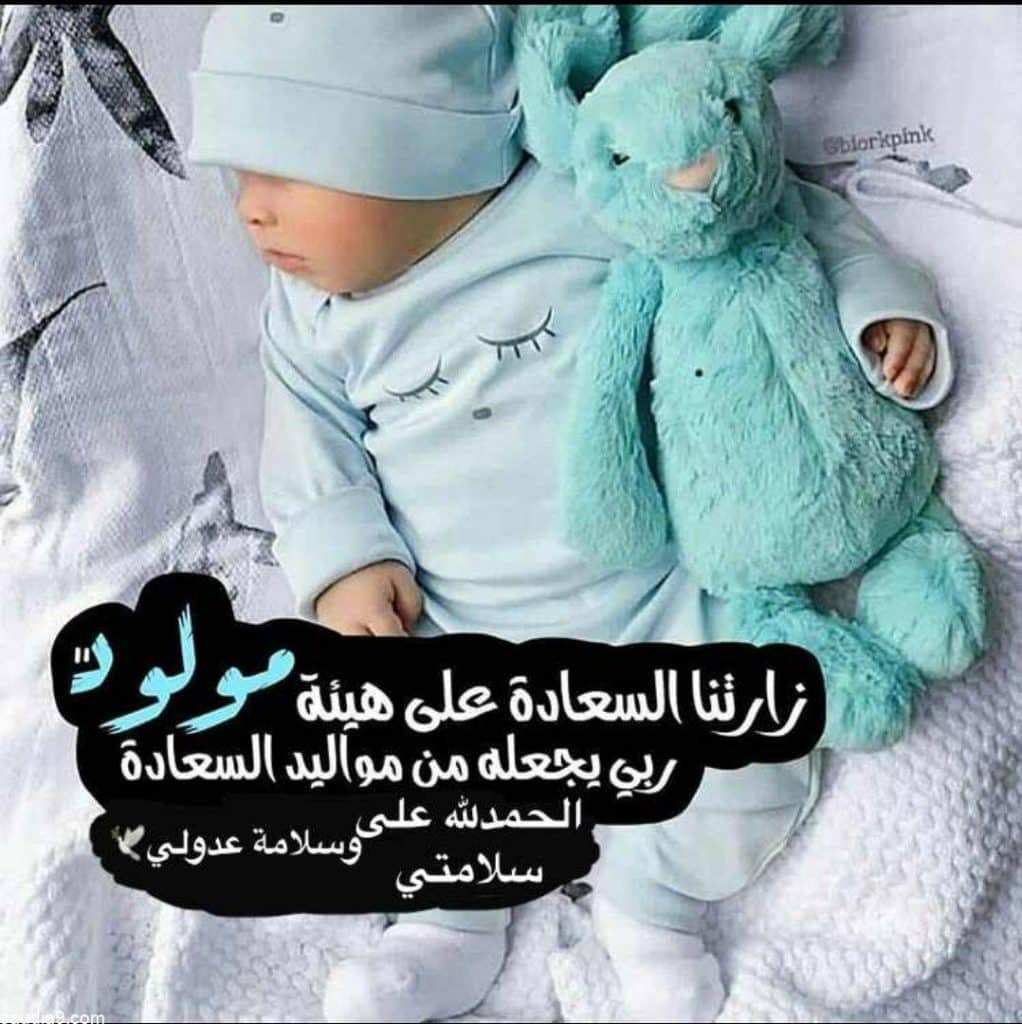 رمزيات تهنئة مولود