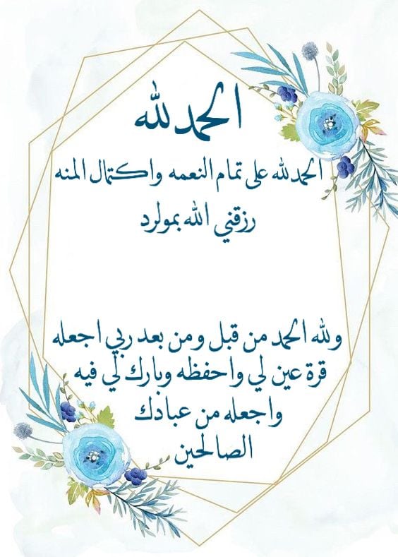 رمزيات تهنئة مولود