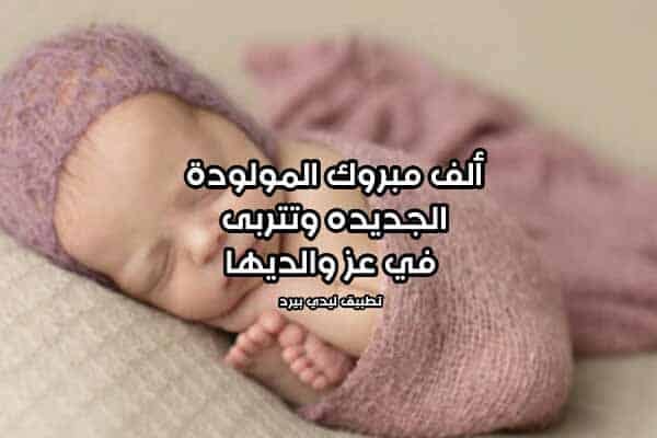 رمزيات تهنئة مولود