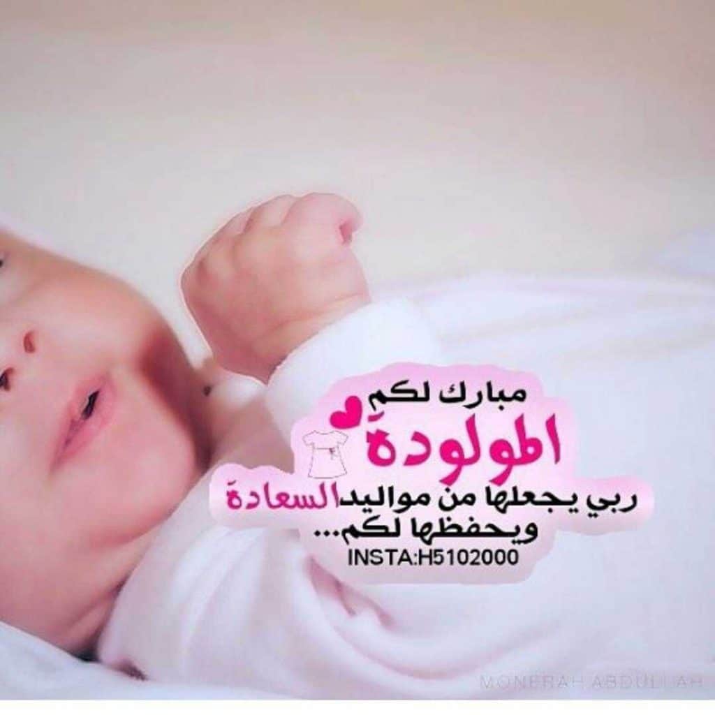 رمزيات تهنئة مولود