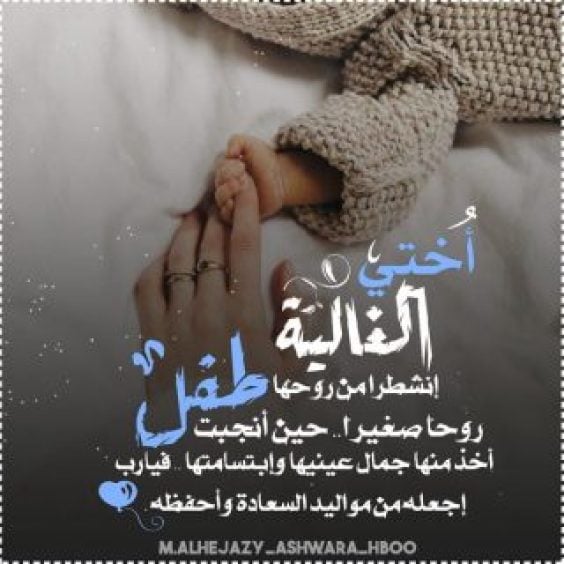 رمزيات تهنئة مولود