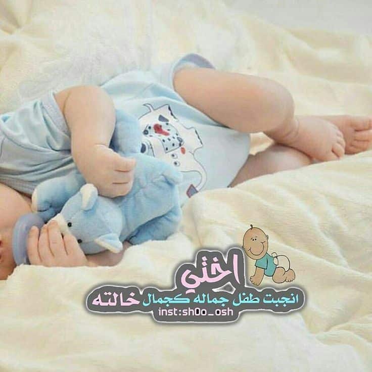 رمزيات تهنئة مولود