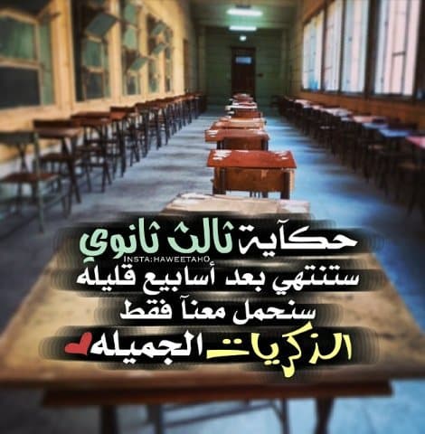 رمزيات ثالث ثانوي