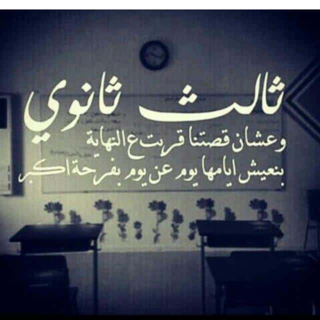 رمزيات ثالث ثانوي