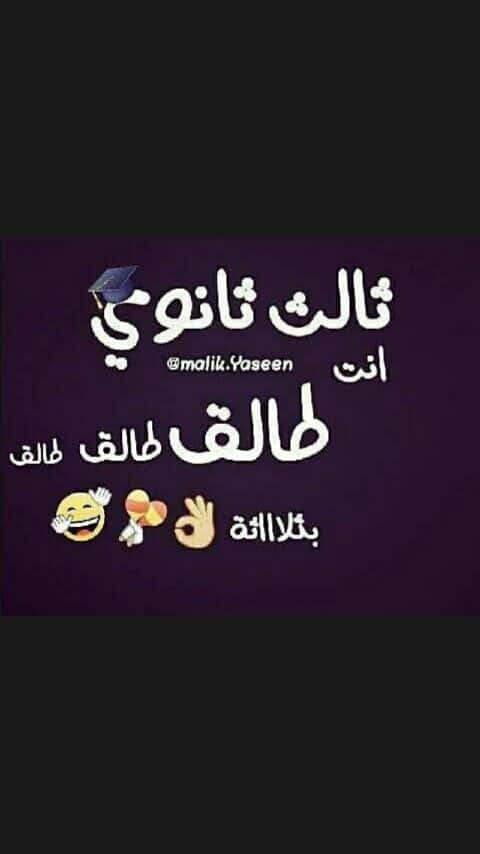 رمزيات ثالث ثانوي