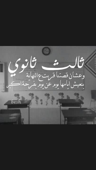 رمزيات ثالث ثانوي