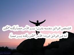 رمزيات ثقة بالنفس