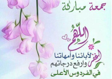 رمزيات جمعه مباركه