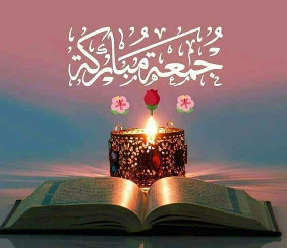 رمزيات جمعه مباركه