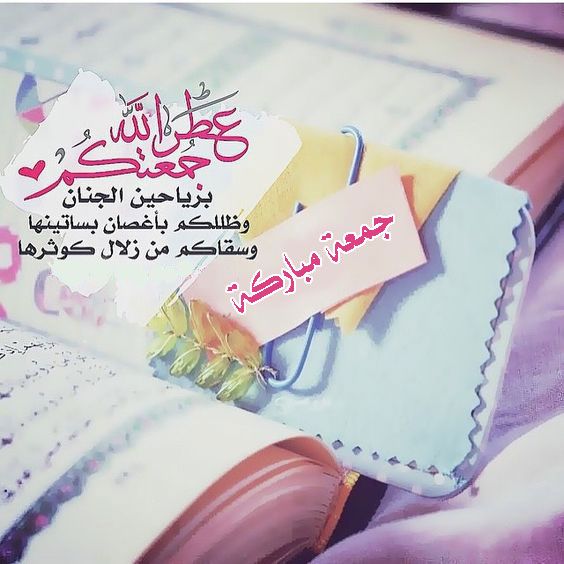 رمزيات جمعه مباركه