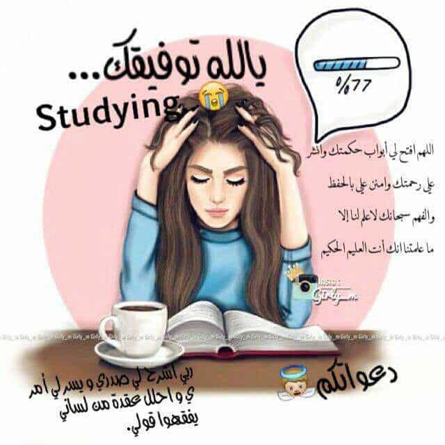 رمزيات دراسة بنات كيوت