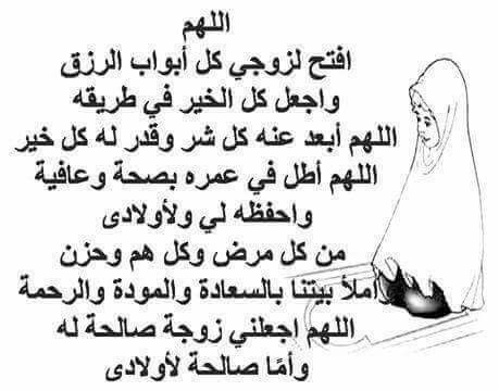 رمزيات دعاء لزوجي